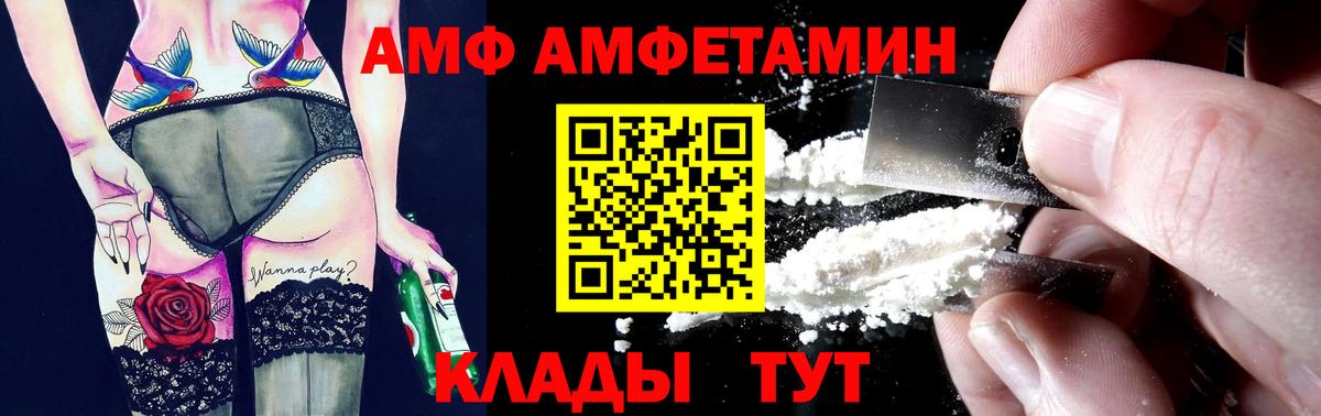 Клин  Amphetamine  Вход с VPN  Amphetamine Розовый 