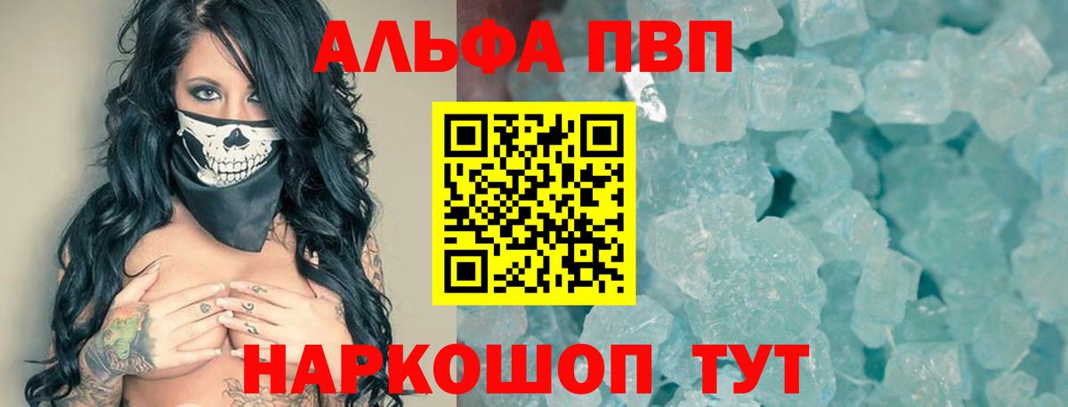 Alfa_PVP Crystall  Alpha-PVP VHQ  Клин  Вход с VPN  APVP Crystall 