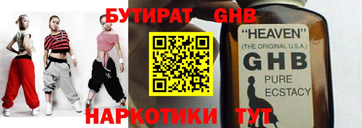 Бутират Butirat  Вход с VPN  Клин 