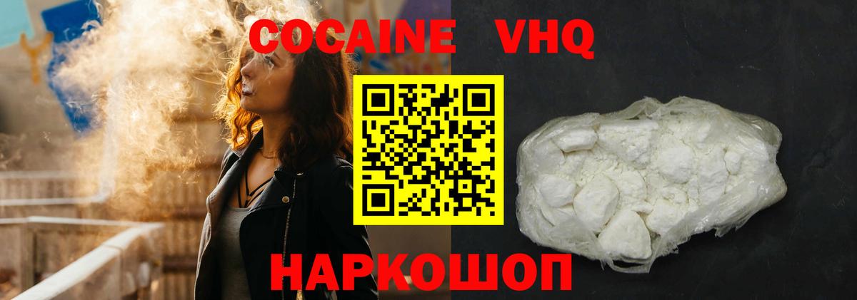 Клин  COCAIN VHQ  Вход с VPN  КОКАИН 98% 