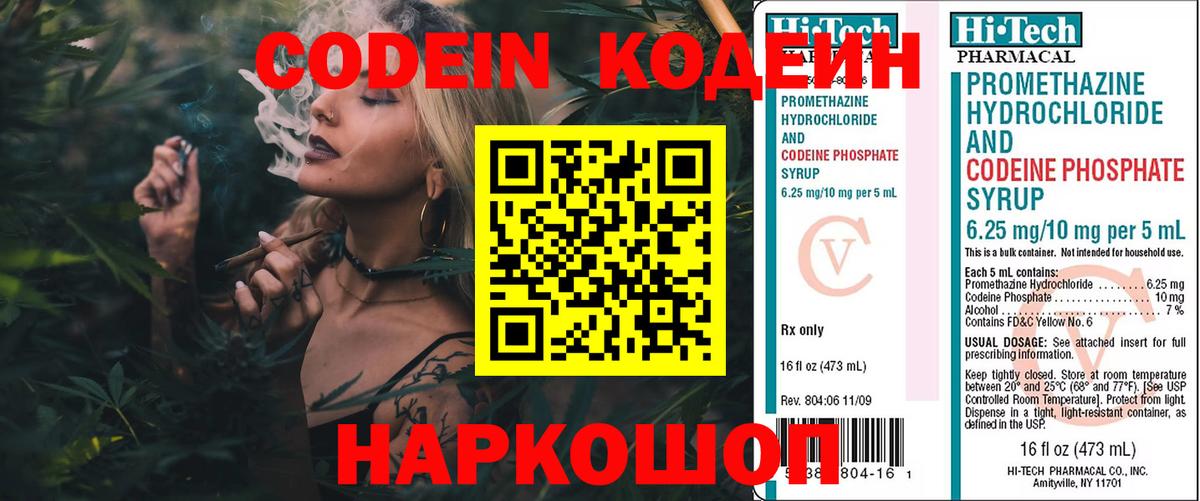 Codein Purple Drank  Вход с VPN  Клин  Кодеин Purple Drank 