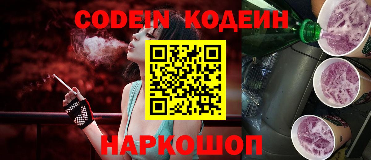 Codein Purple Drank Клин