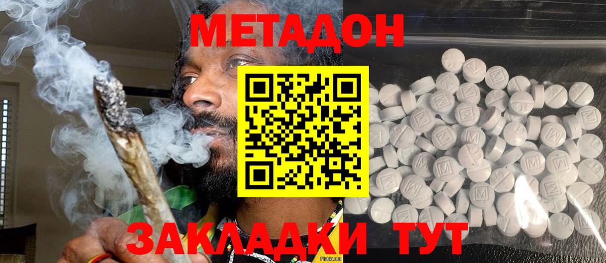 МЕТАДОН VHQ  МЕТАДОН methadone  Клин  Вход с VPN 