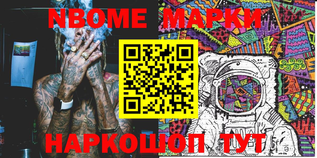 Марки N-bome 1500мкг  Вход с VPN  Марки 25I-NBOMe  Клин 
